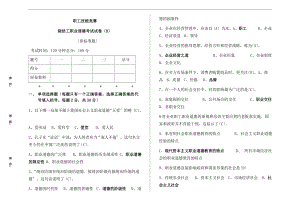 职业道德考卷B1.doc