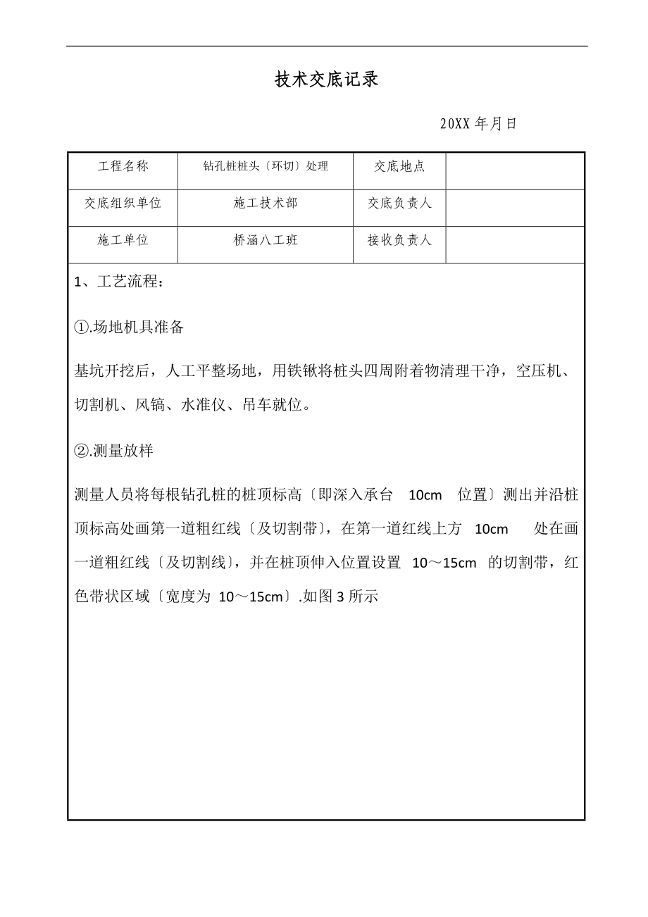 桩基环切施工技术交底.docx_第3页