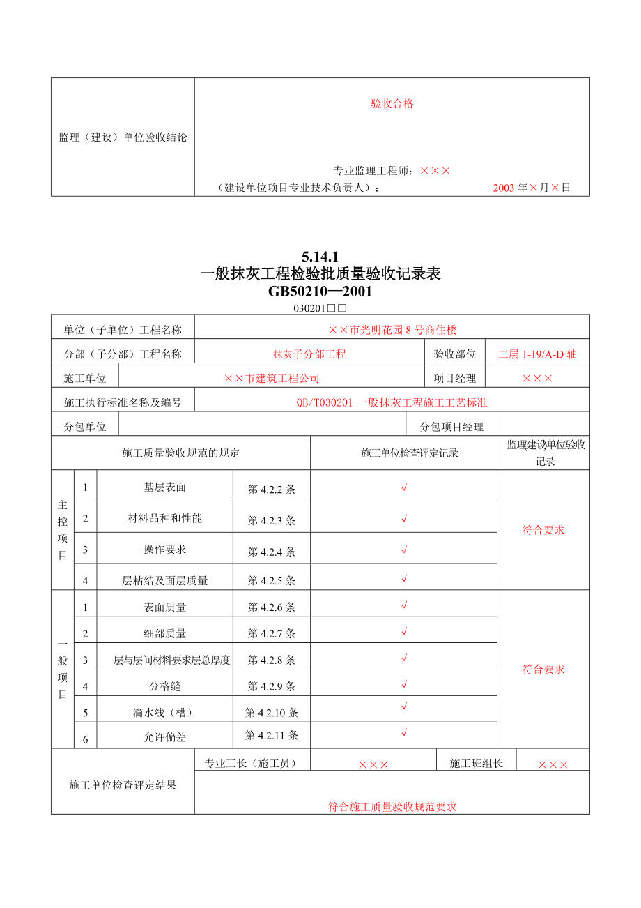 8装饰装修工程检验批质量验收记录表DOC140页.doc_第3页