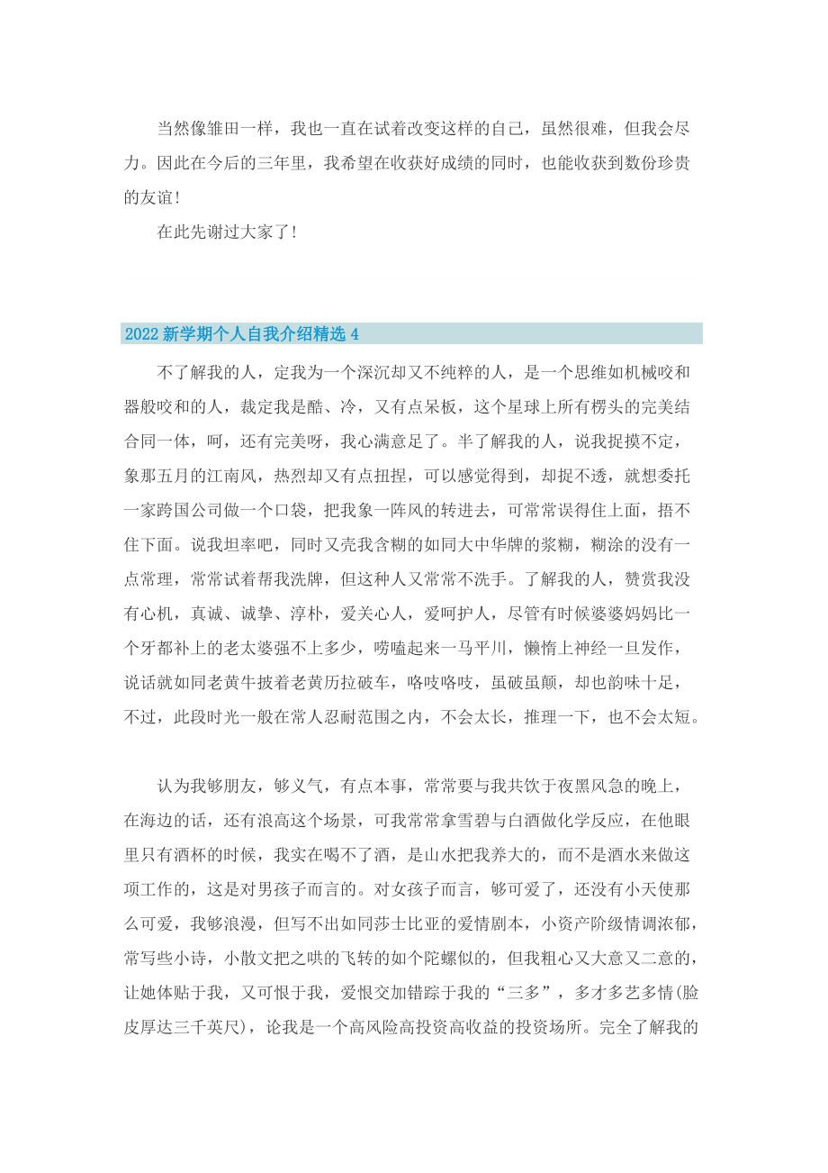 2022新学期个人自我介绍精选5篇.doc_第3页