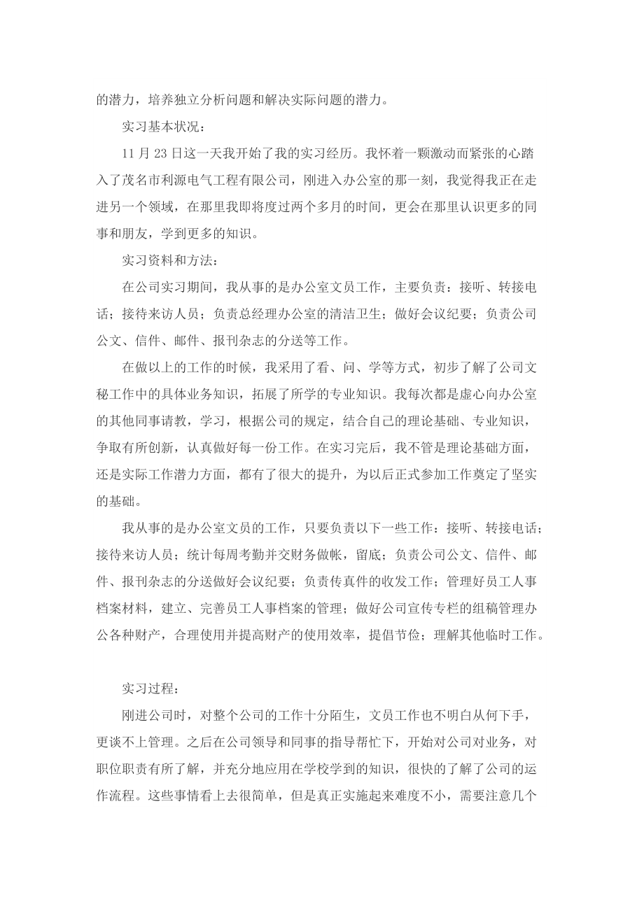 2022文员实习工作报告.doc_第3页