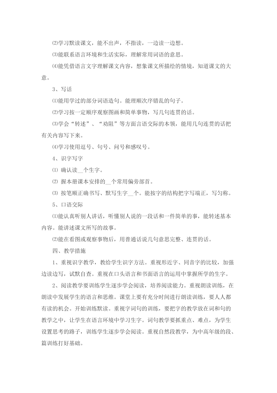 2022年教师个人工作计划范文.doc_第2页