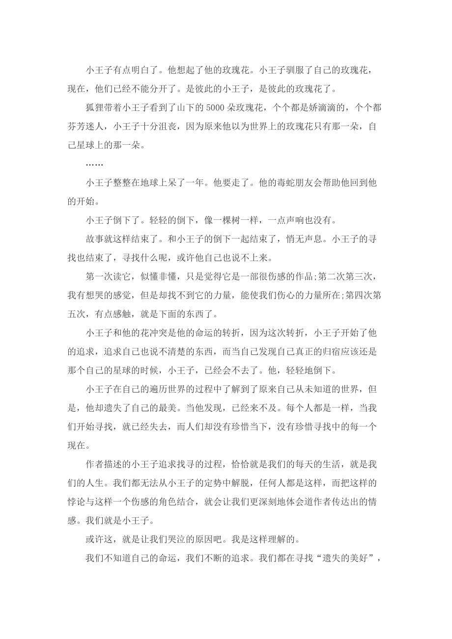 童话小王子读后感想.doc_第3页