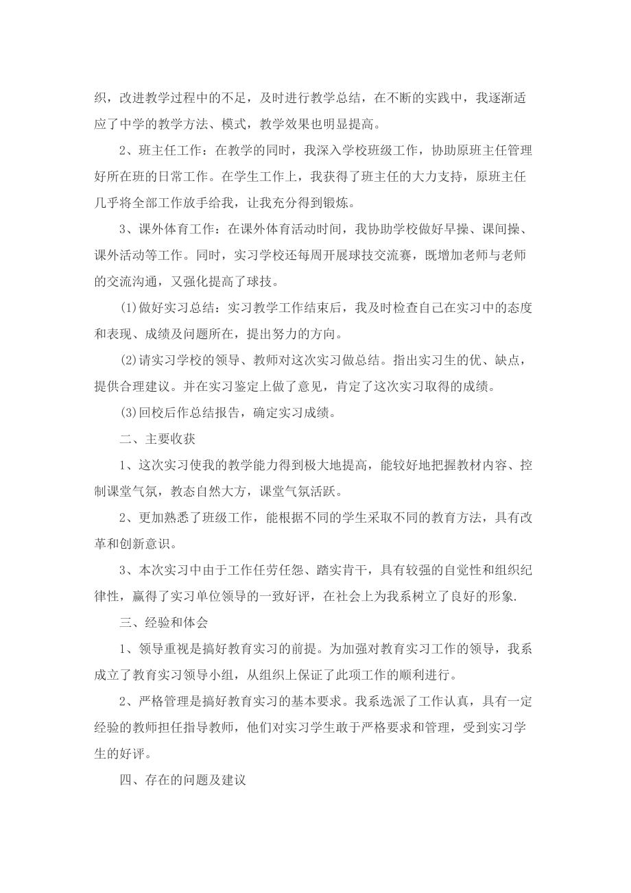 体育教育实习报告7篇.doc_第2页