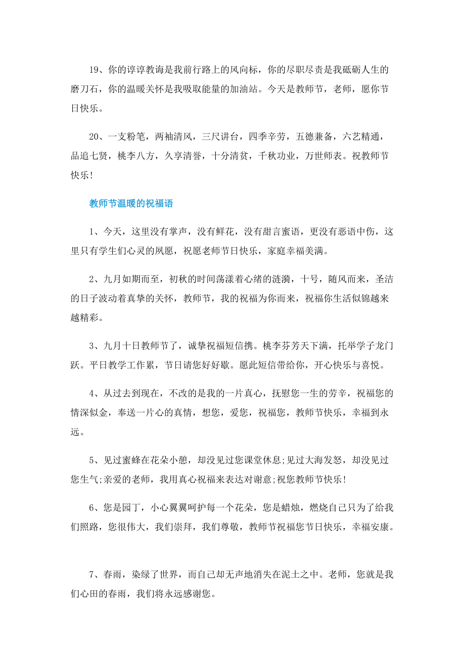 教师节暖心的祝福文案100句.doc_第3页