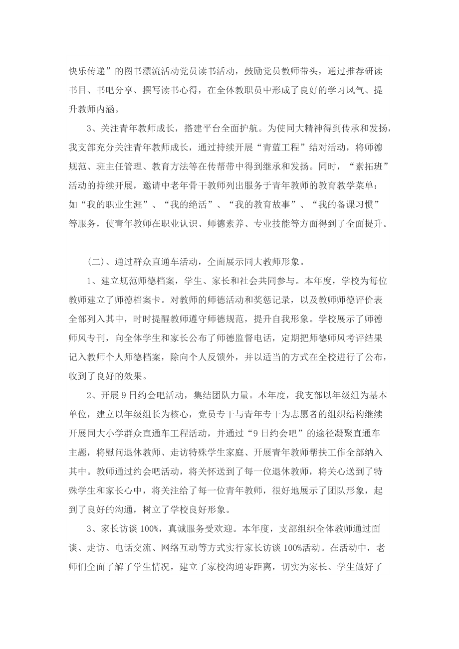 2022师德师风专题工作总结如何写.doc_第2页