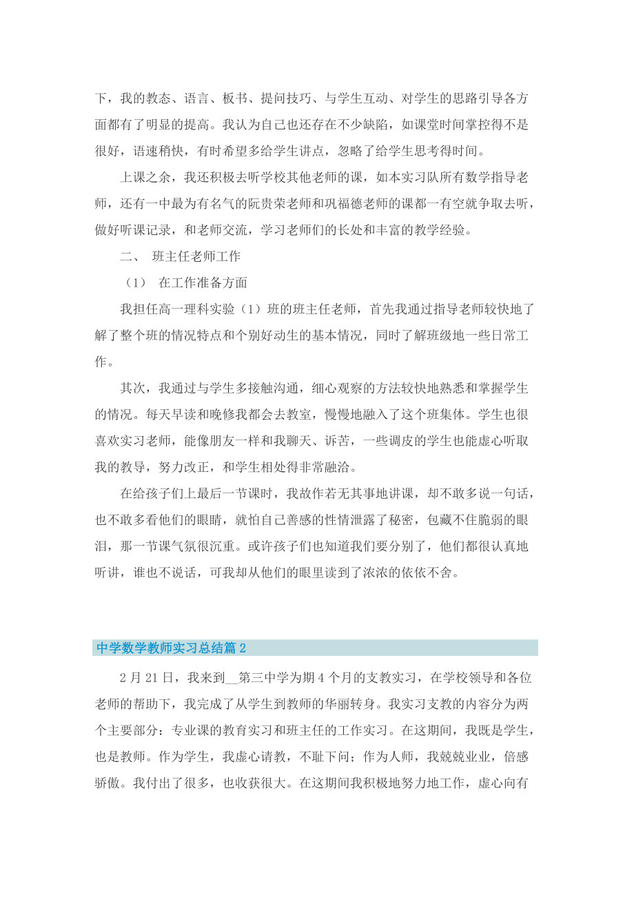 中学数学教师实习总结大全.doc_第3页