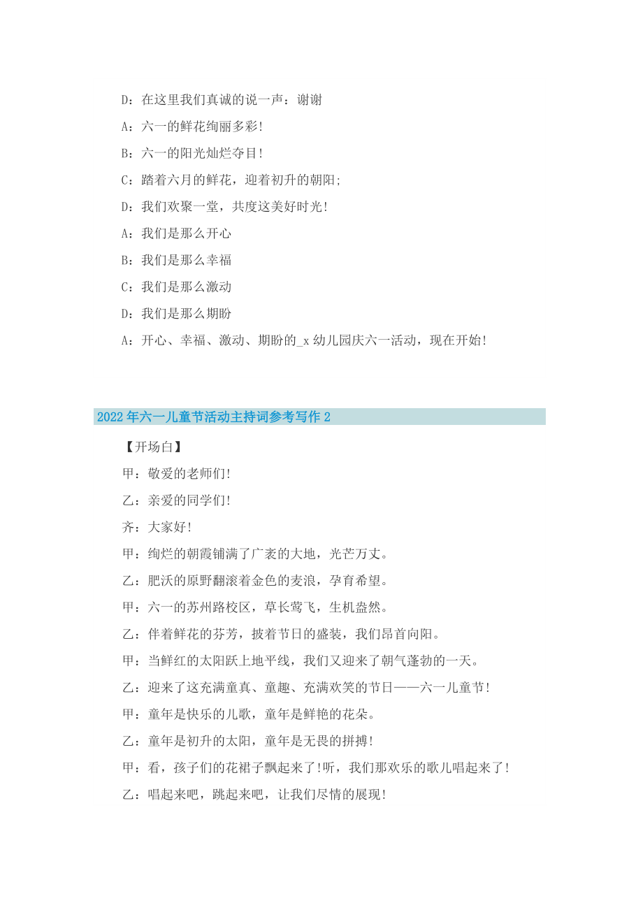 2022年六一儿童节活动主持词参考写作.doc_第2页