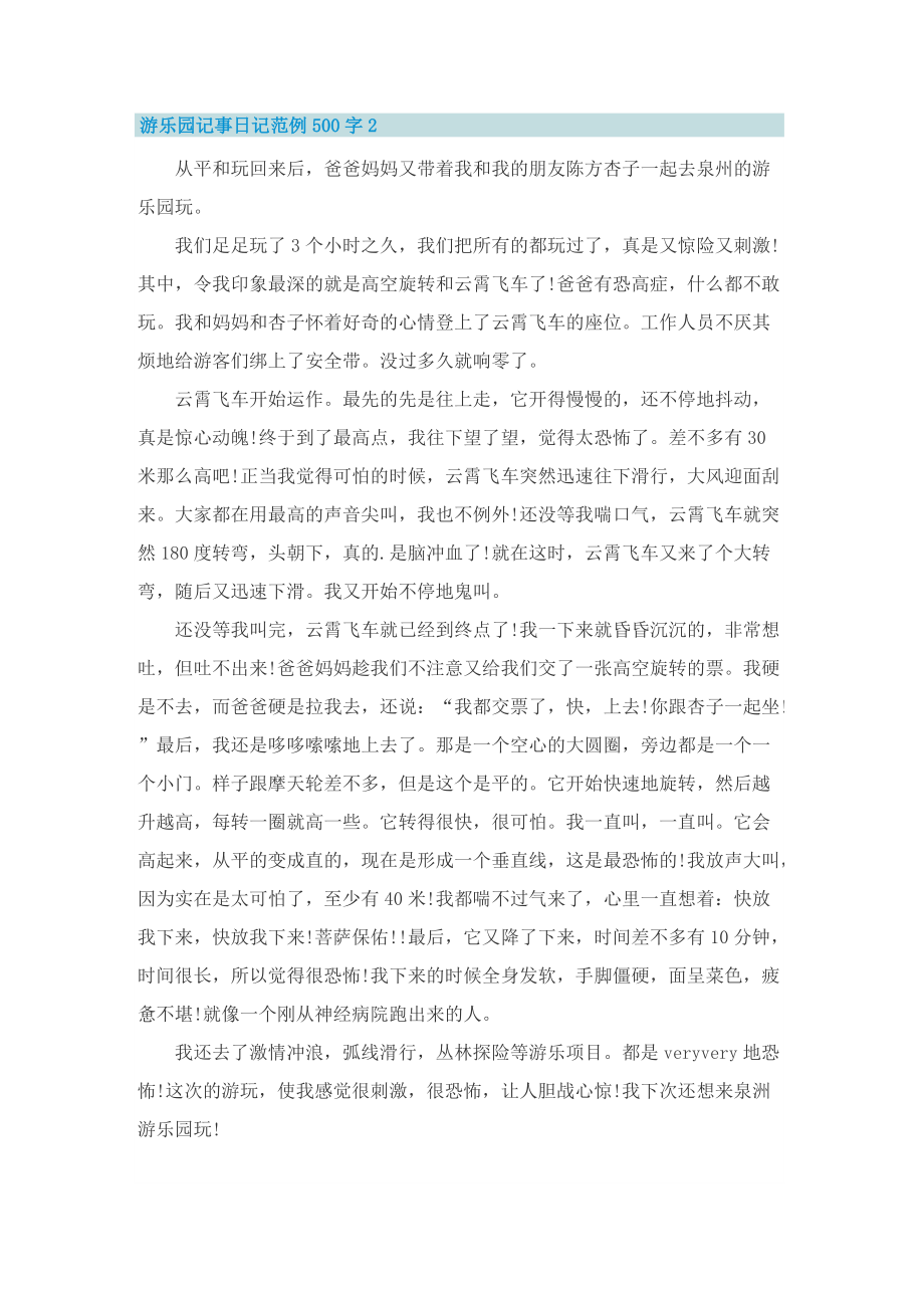 游乐园记事日记范例500字.doc_第2页