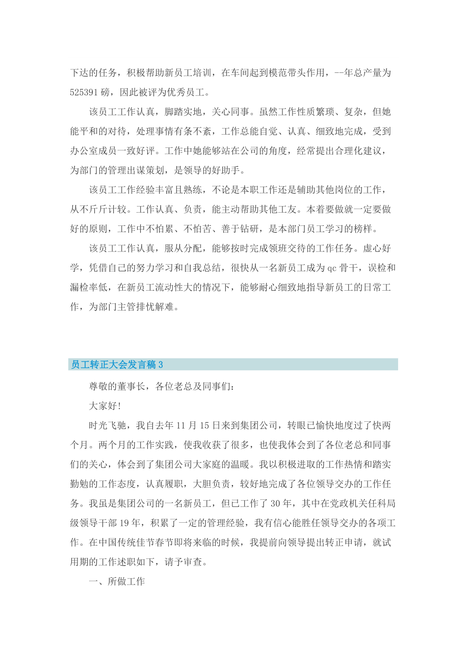 员工转正大会发言稿.doc_第3页