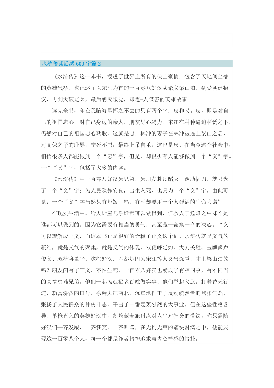 水浒传读后感600字.doc_第2页