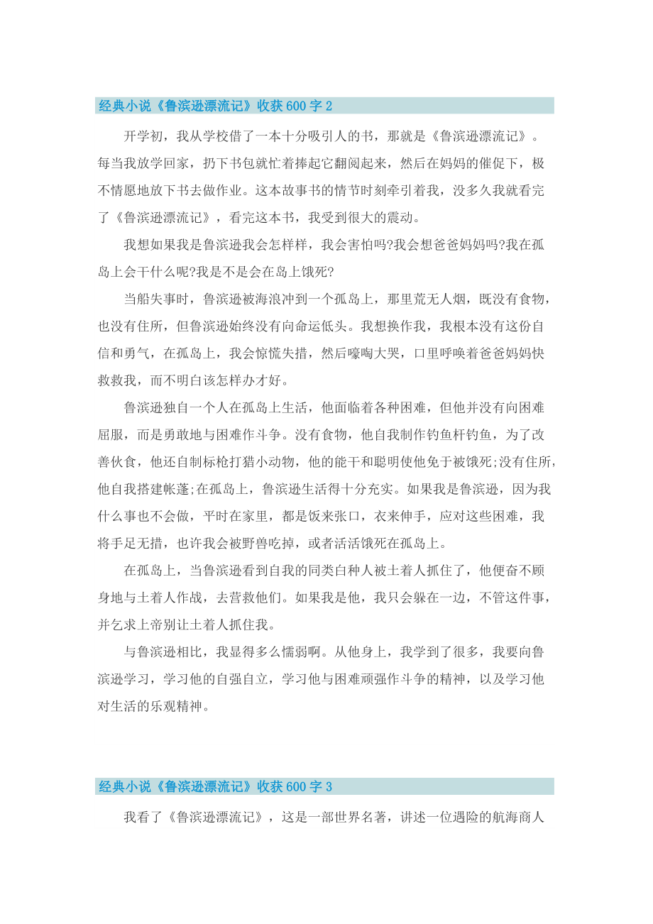 经典小说《鲁滨逊漂流记》收获600字.doc_第2页