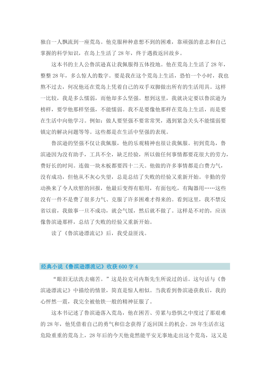 经典小说《鲁滨逊漂流记》收获600字.doc_第3页