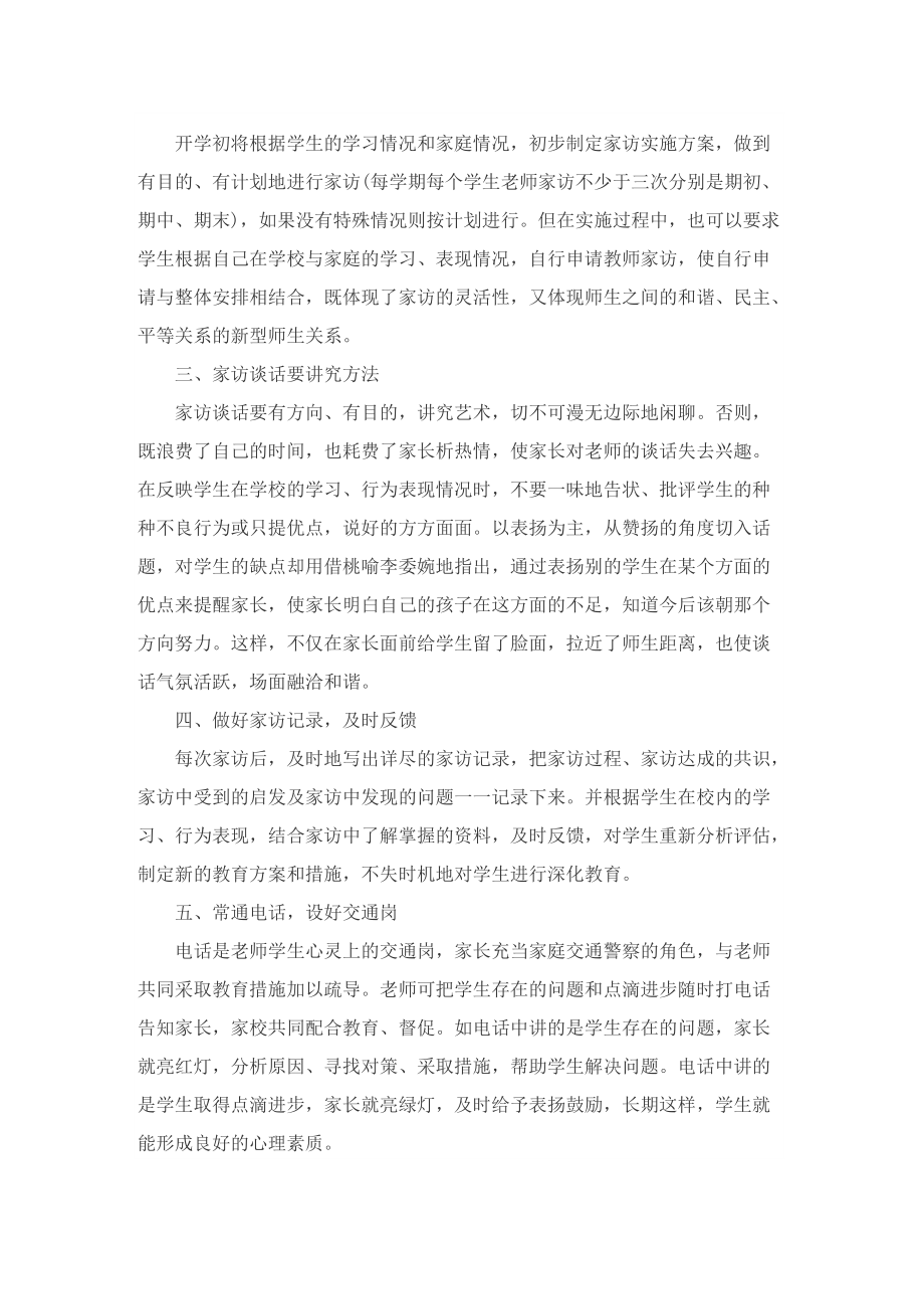 初中教师家访计划.doc_第2页