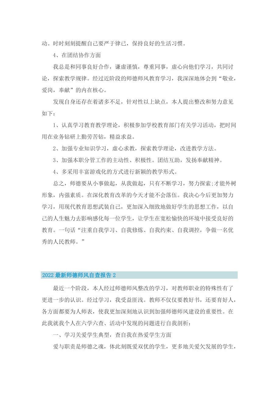 2022最新师德师风自查报告.doc_第2页