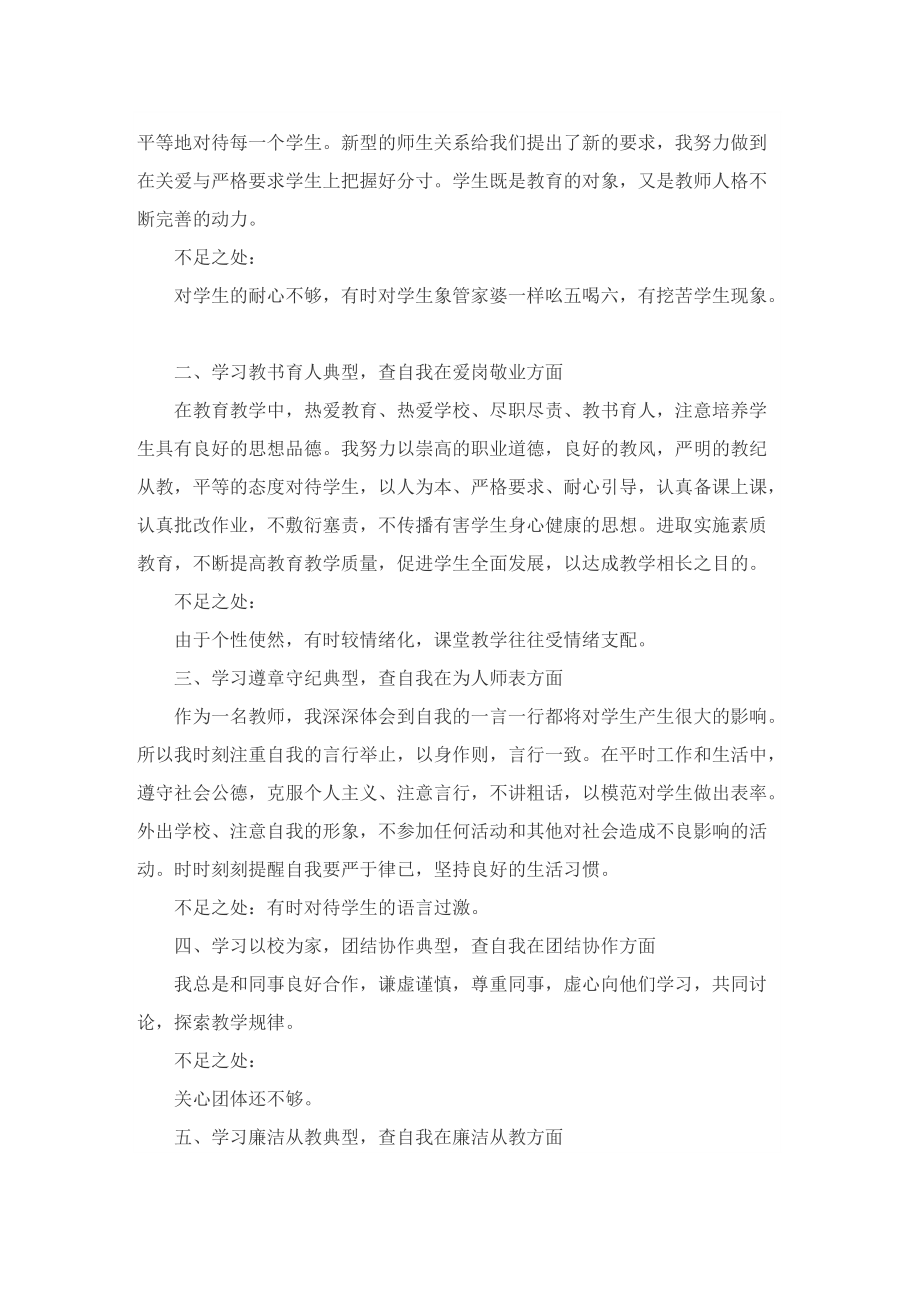 2022最新师德师风自查报告.doc_第3页