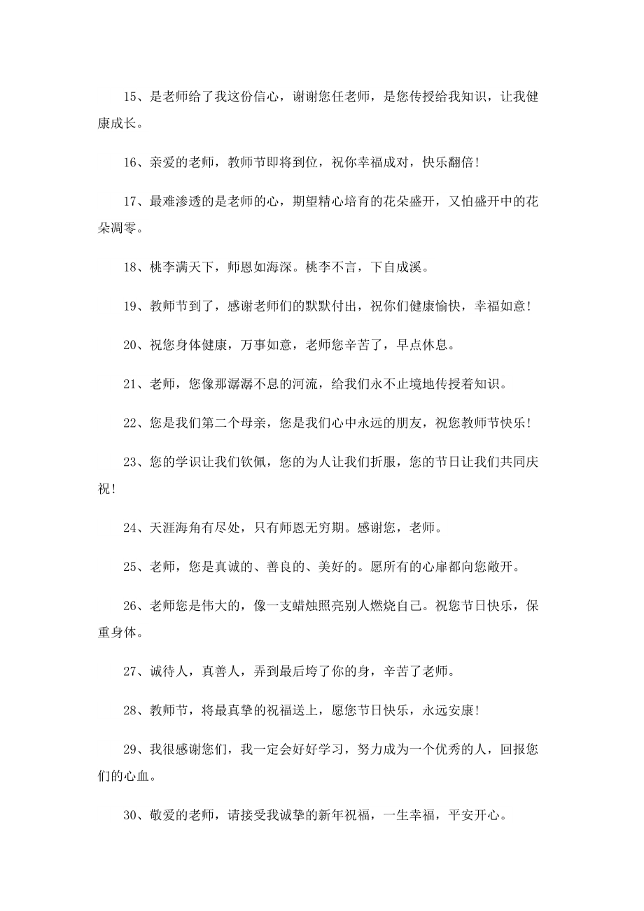 教师节简短走心的文案.doc_第2页