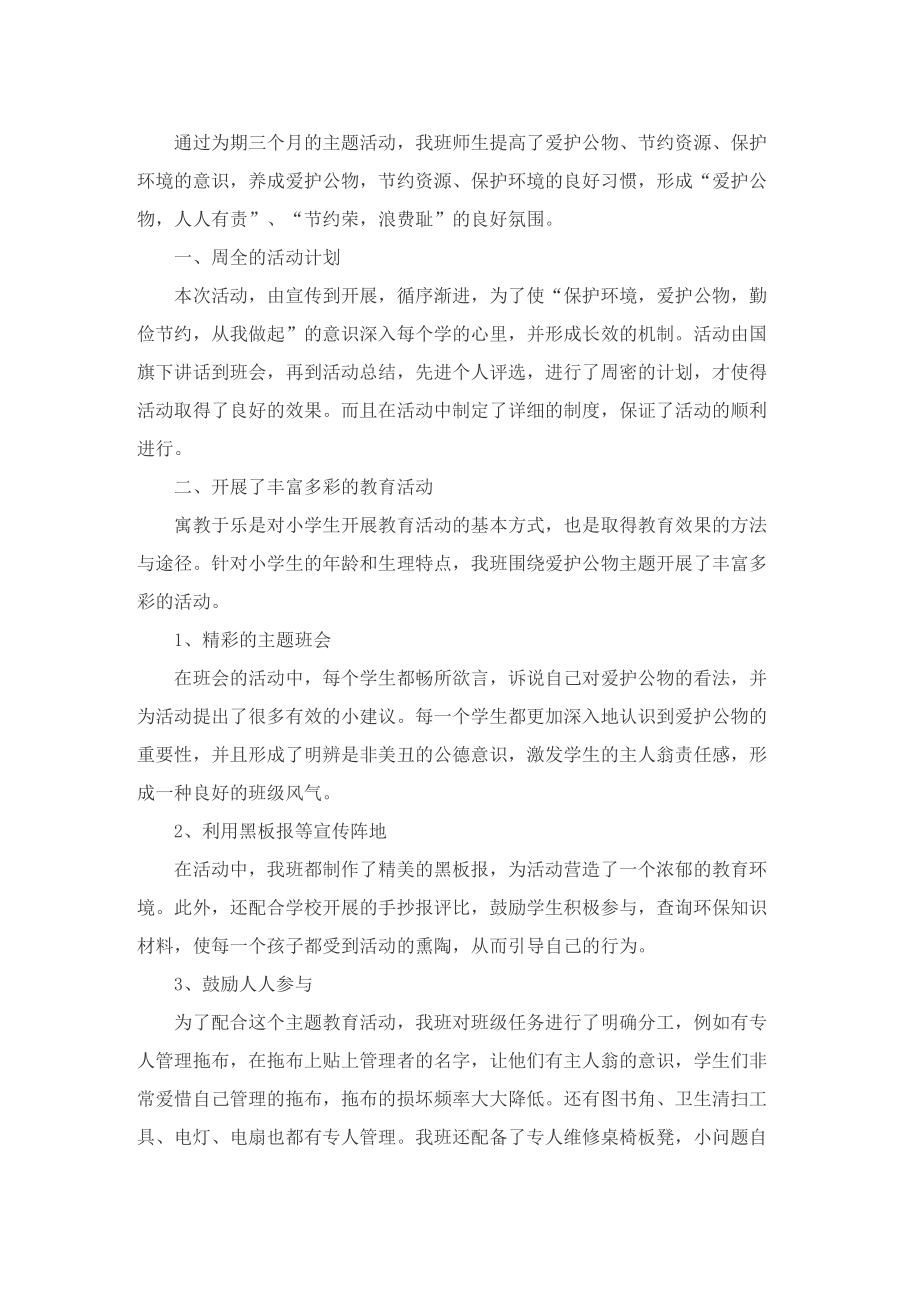 保护环境教育活动总结10篇.doc_第3页