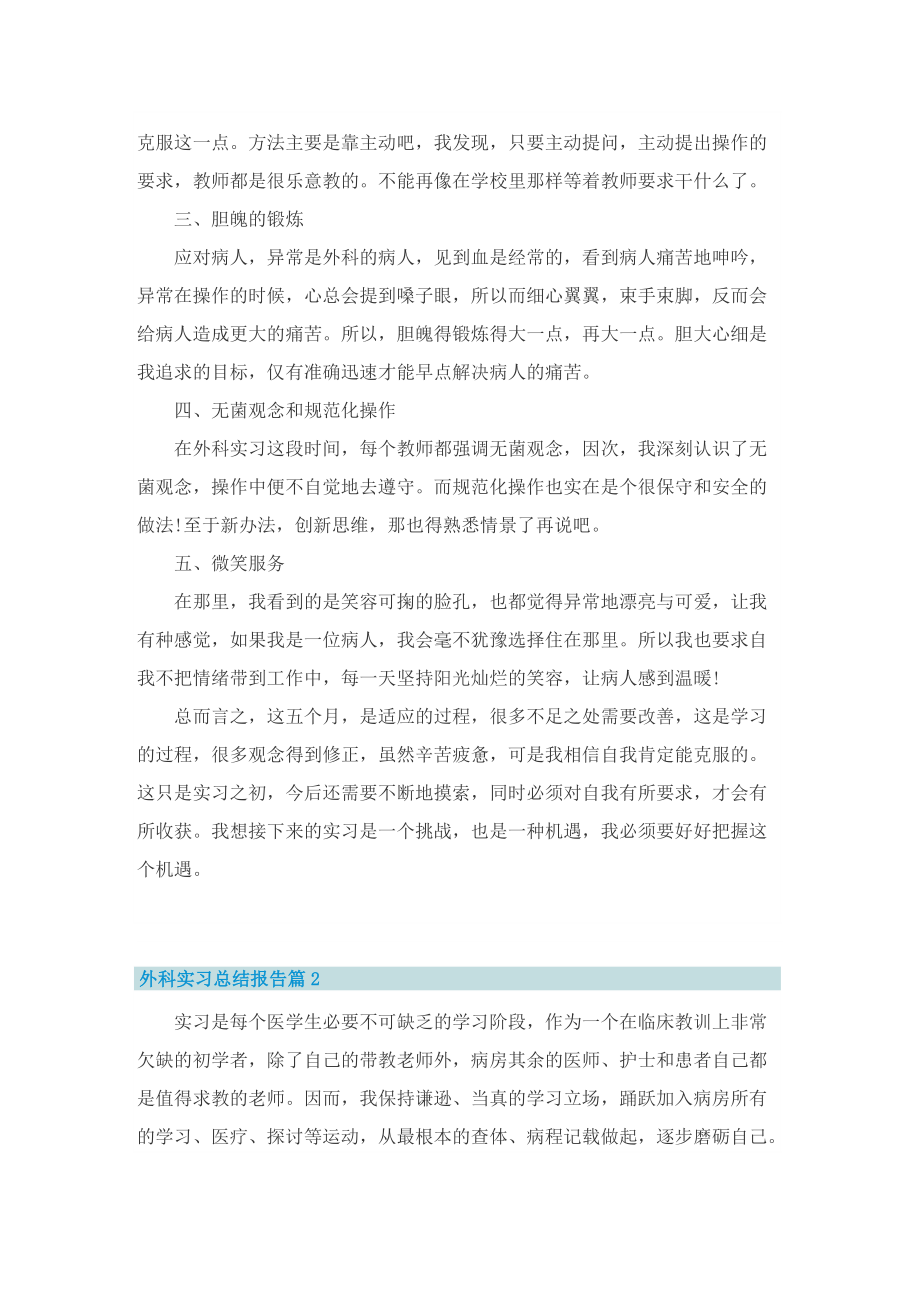 外科实习总结报告10篇.doc_第3页