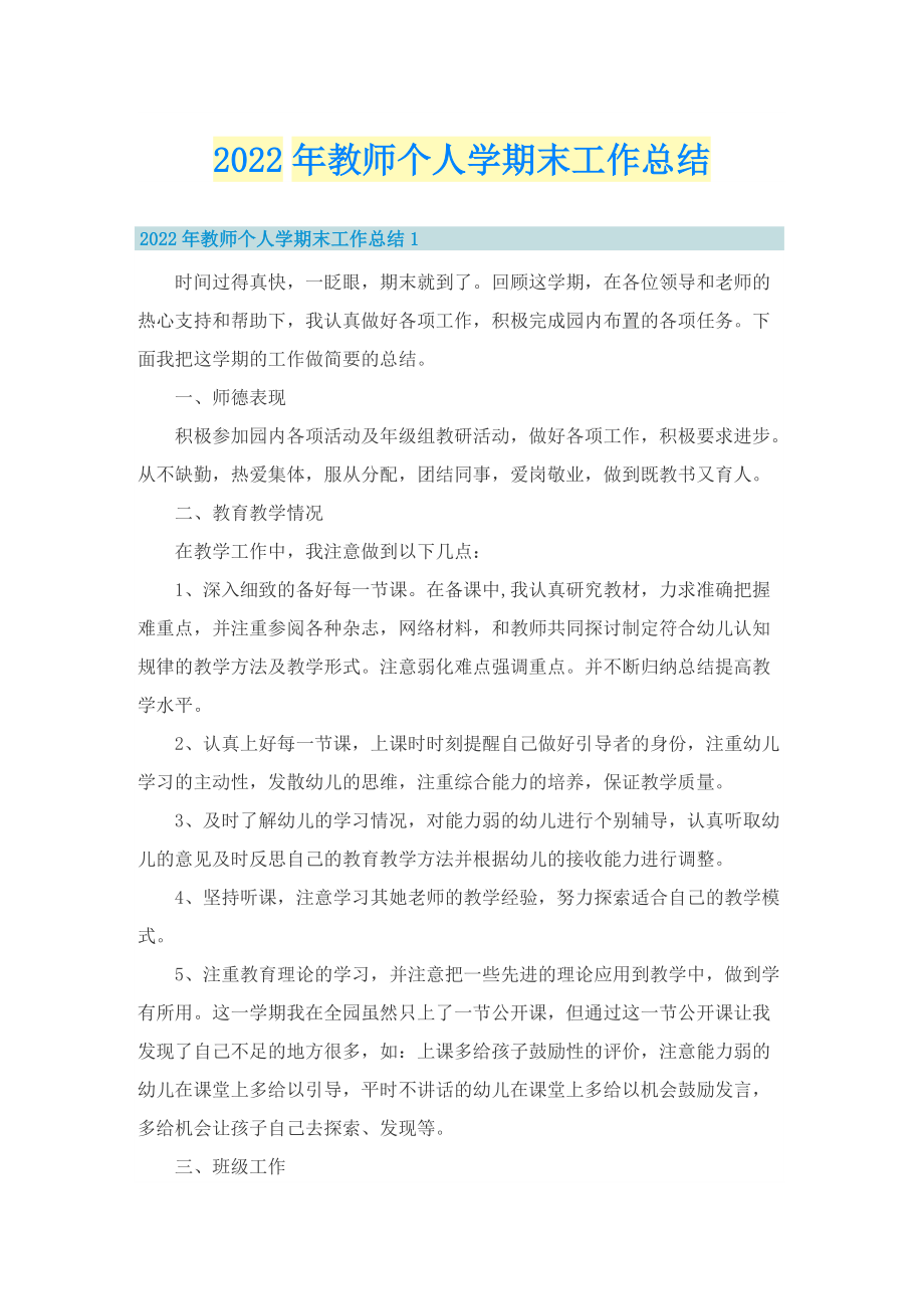 2022年教师个人学期末工作总结.doc_第1页