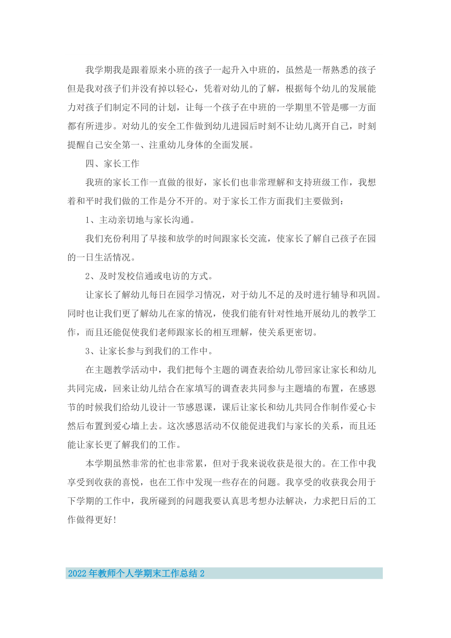 2022年教师个人学期末工作总结.doc_第2页