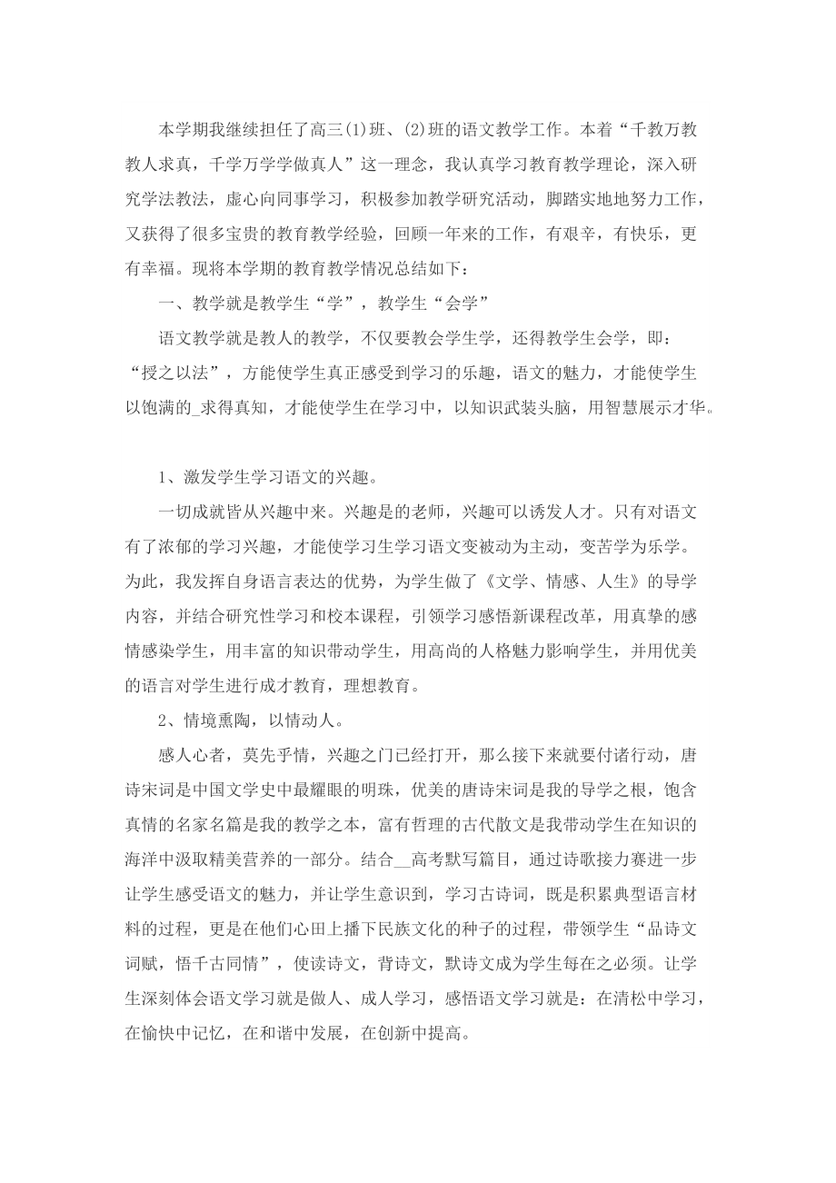 2022年教师个人学期末工作总结.doc_第3页