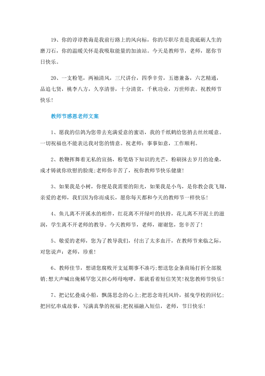 教师节感恩老师的经典祝福文案.doc_第3页