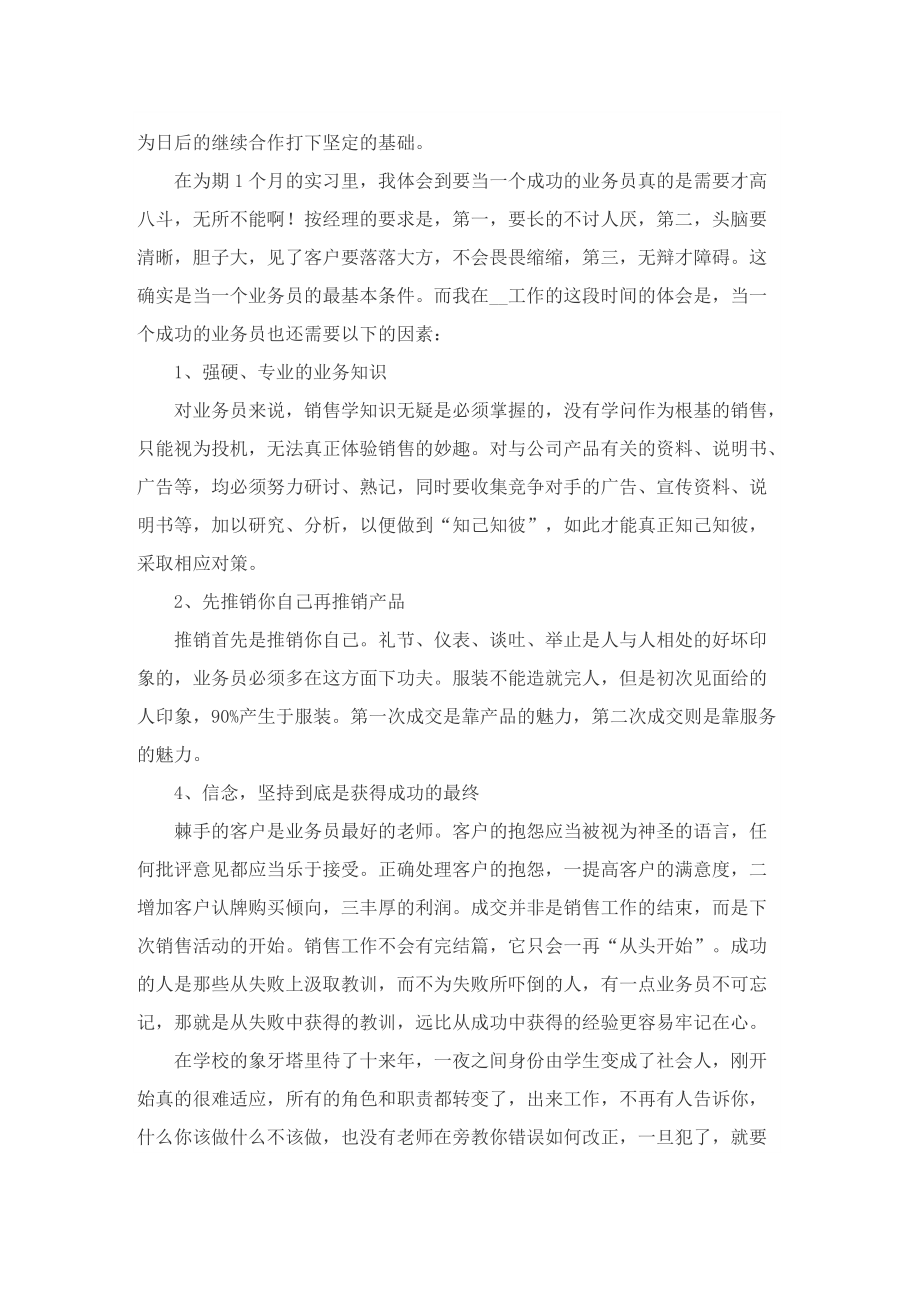 2022销售实习工作总结五篇.doc_第2页