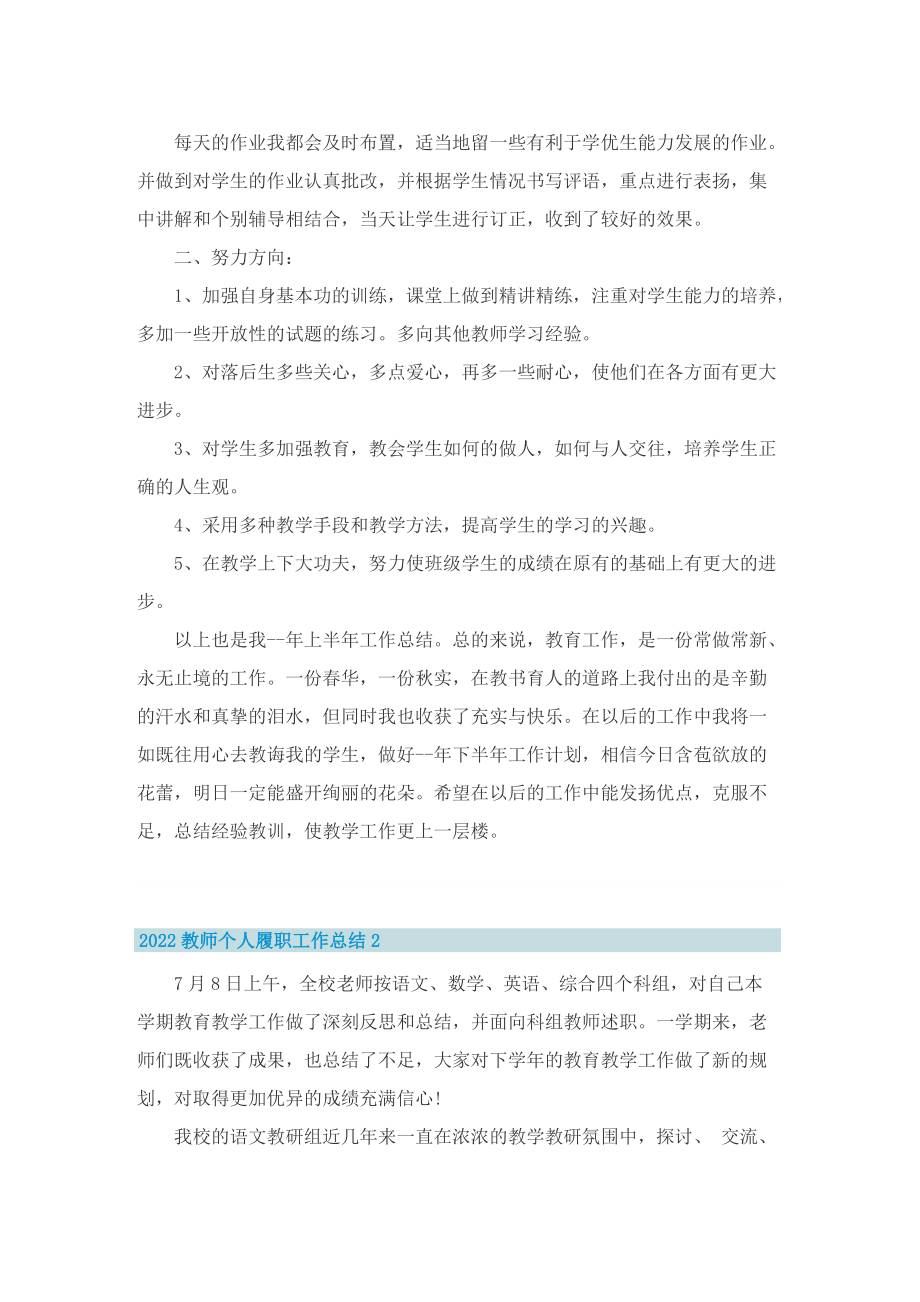 2022教师个人履职工作总结.doc_第2页