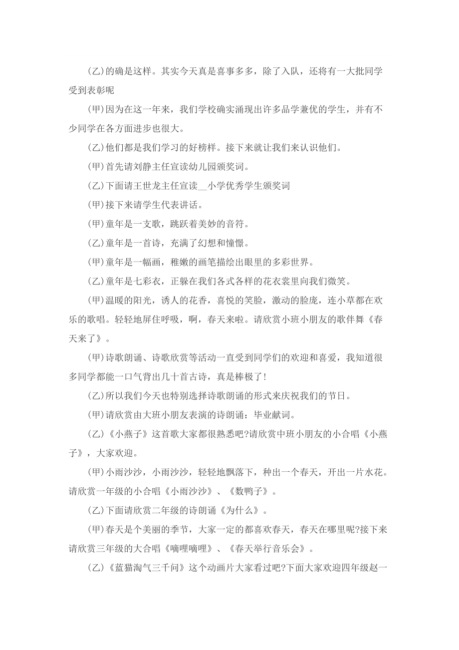 六一儿童节文艺演出串词主持词.doc_第2页