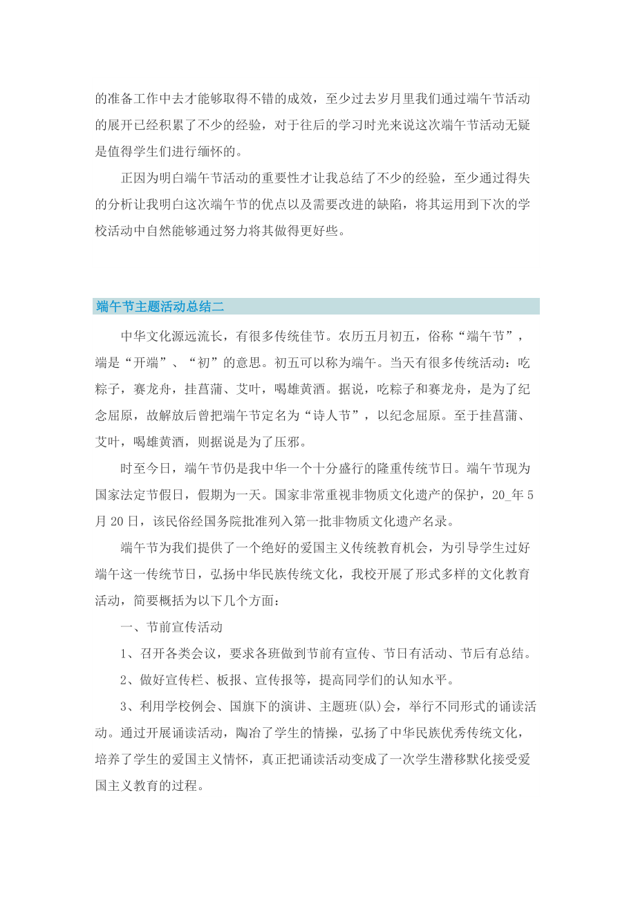 2022端午节主题活动总结.doc_第2页