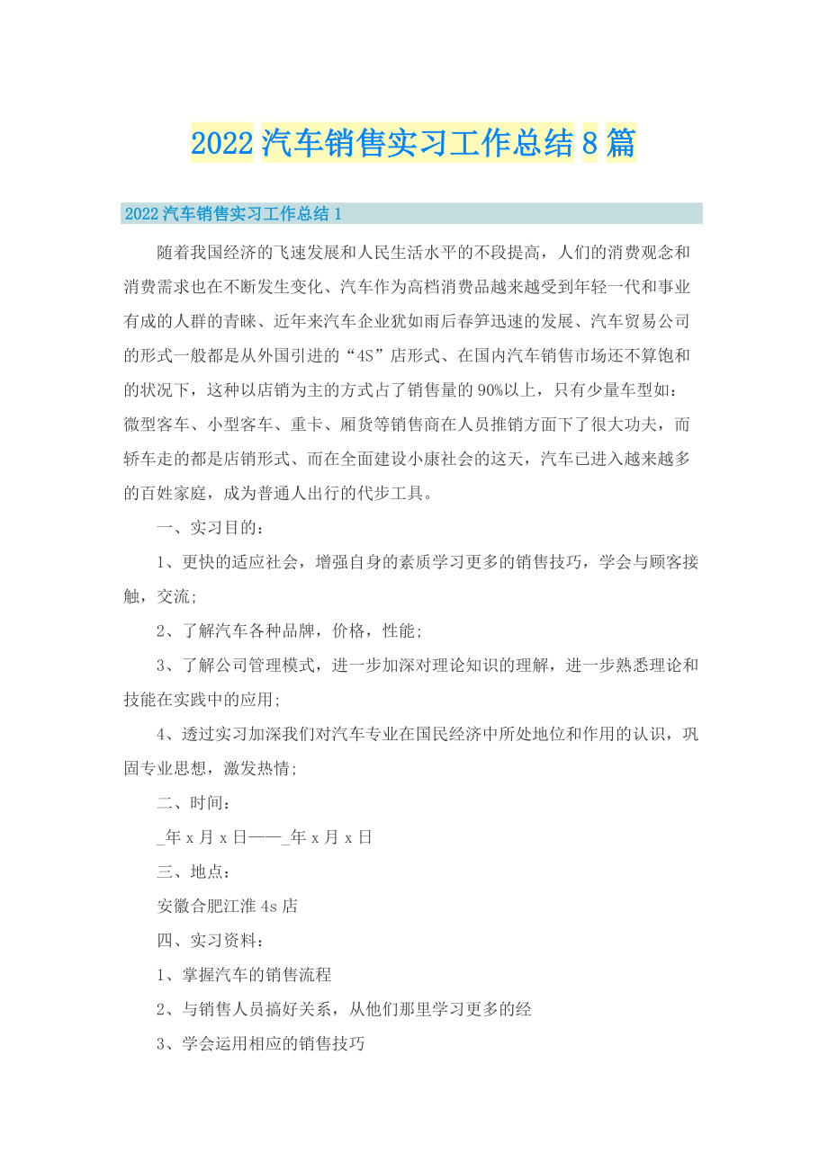 2022汽车销售实习工作总结8篇.doc_第1页