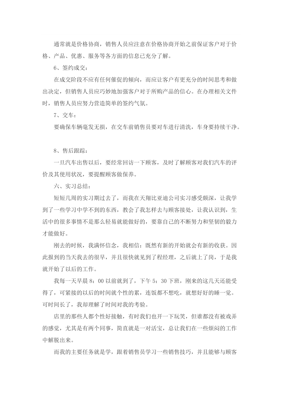 2022汽车销售实习工作总结8篇.doc_第3页