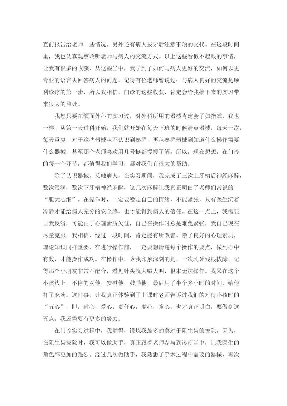 外科实习生个人总结.doc_第2页