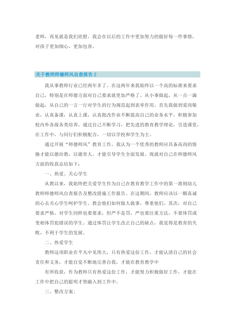 关于教师师德师风自查报告.doc_第2页