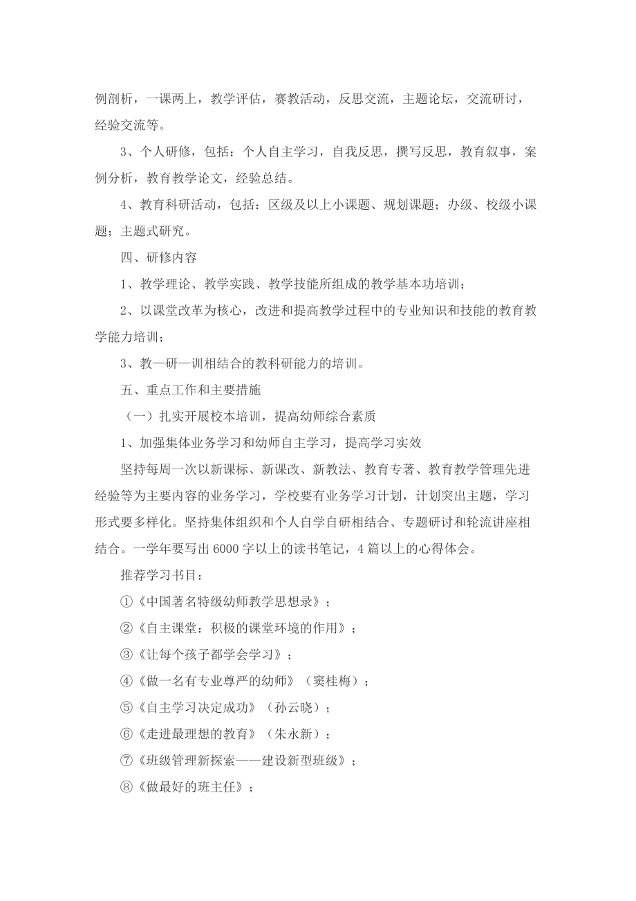 大班教师个人研修计划.doc_第3页