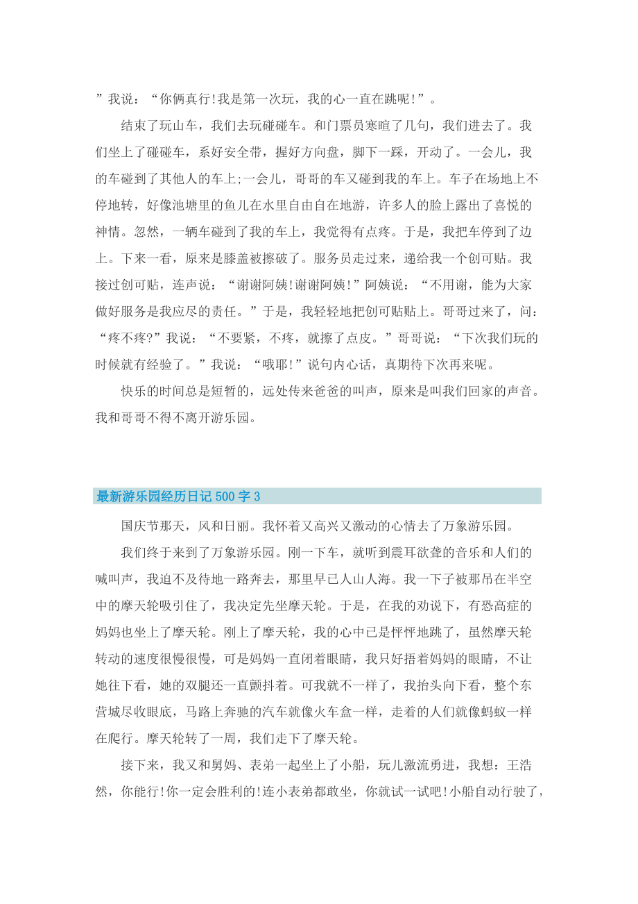 最新游乐园经历日记500字.doc_第2页