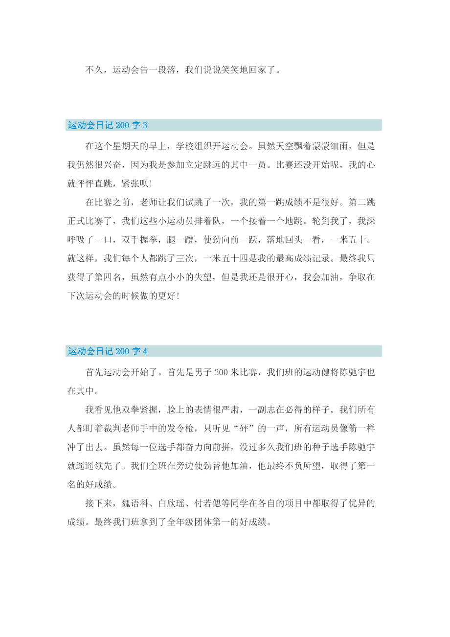 运动会日记200字12篇_1.doc_第2页