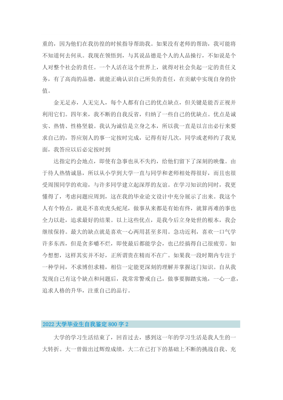 2022大学毕业生自我鉴定800字(精选五篇).doc_第2页