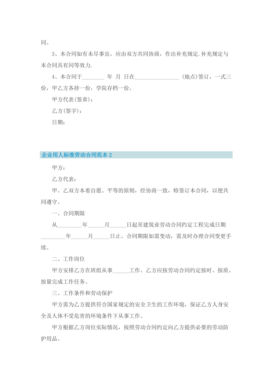 企业用人标准劳动合同范本_1.doc_第3页