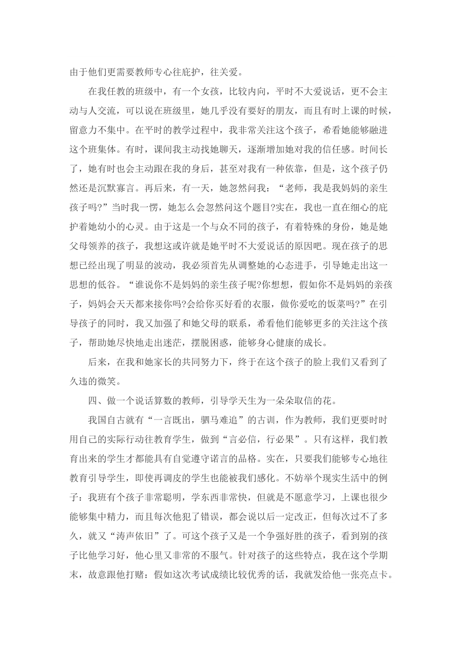 2022师德师风教师个人感悟总结范文.doc_第3页