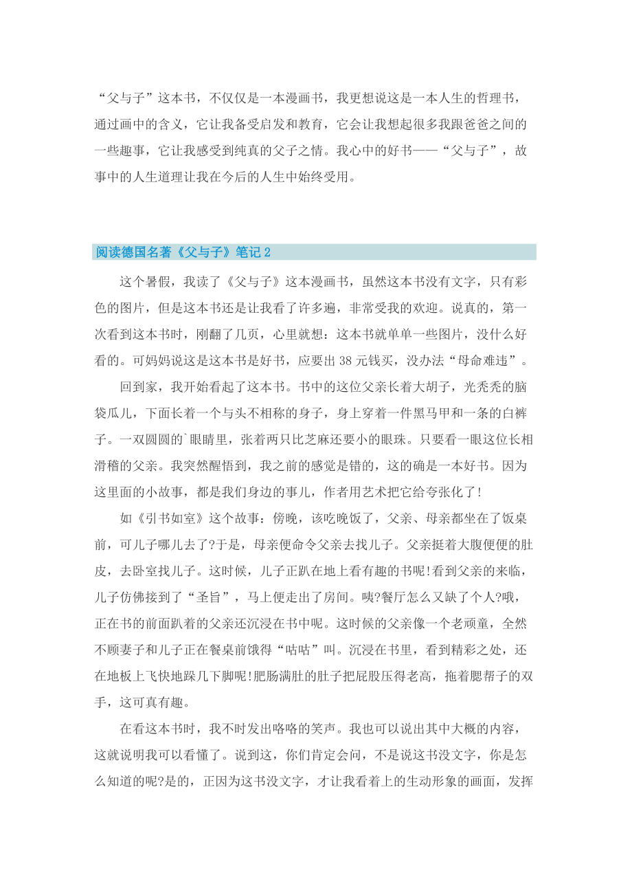 阅读德国名著《父与子》笔记五篇.doc_第2页