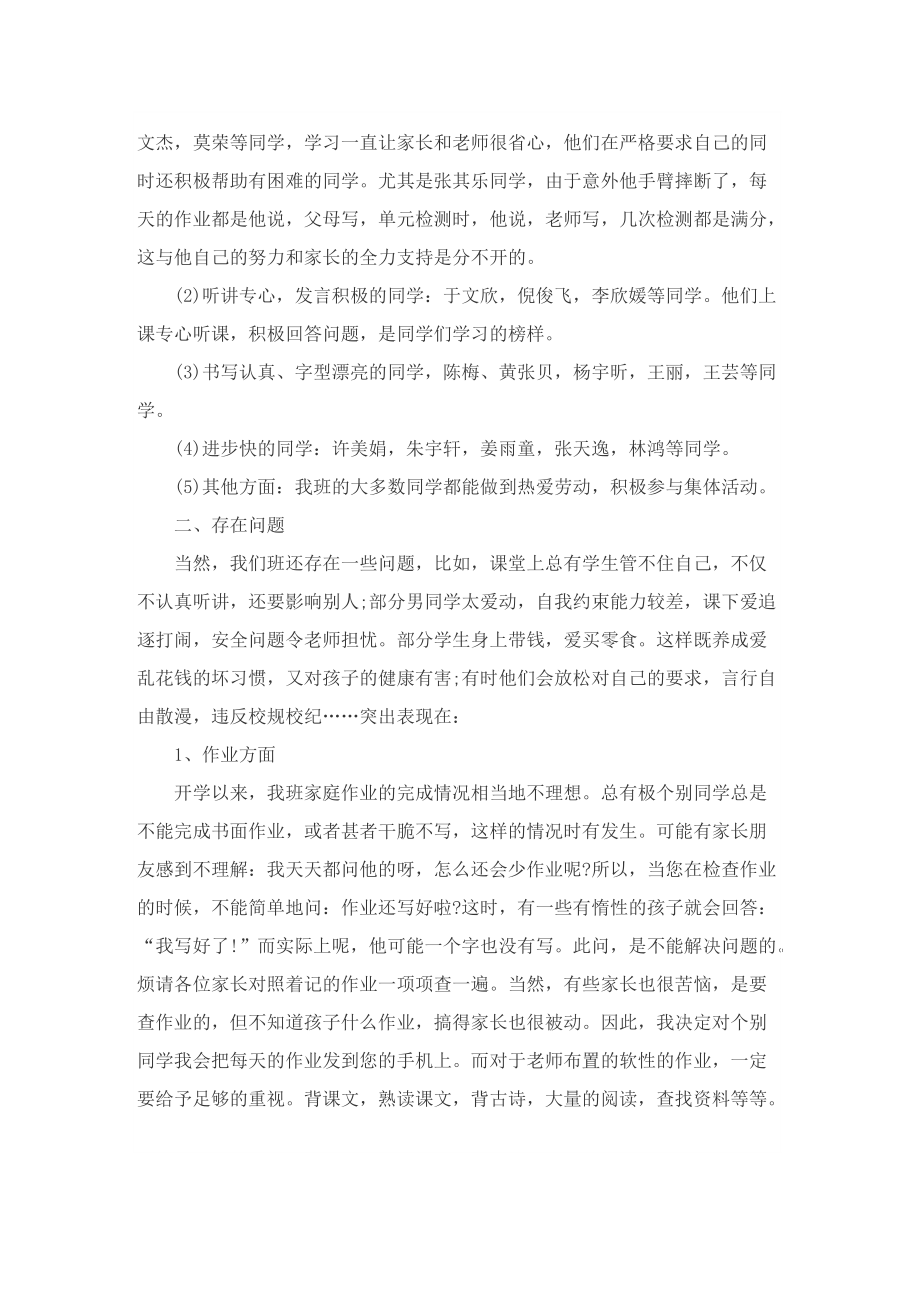 2022六年级家长会发言稿_1.doc_第2页