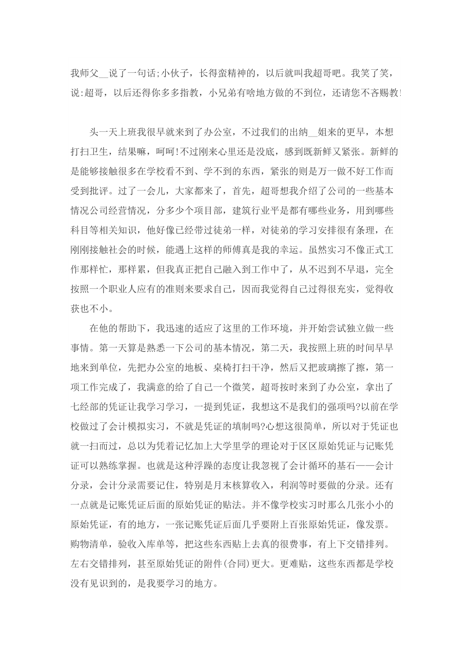 会计实习周记总结三篇.doc_第2页