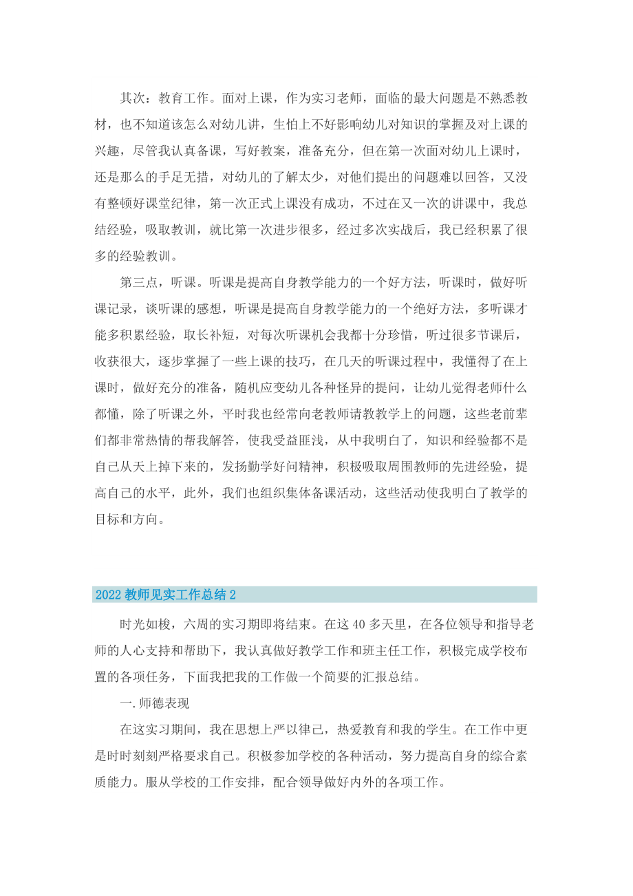 2022教师见实工作总结.doc_第2页