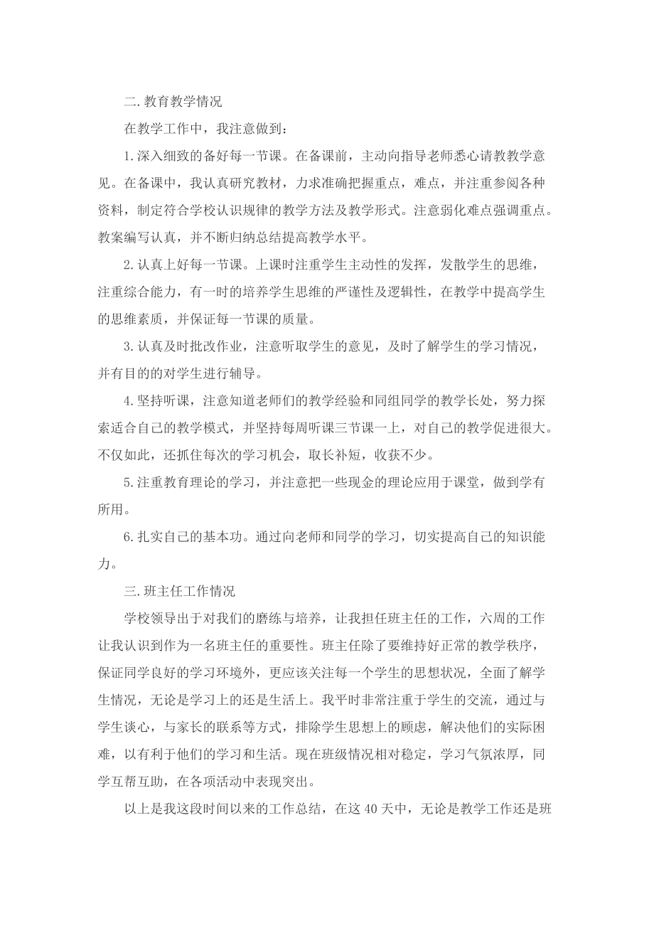 2022教师见实工作总结.doc_第3页