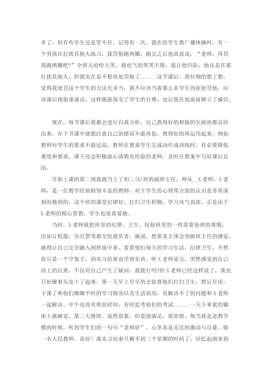 体育教师实习心得最新五篇.doc_第2页