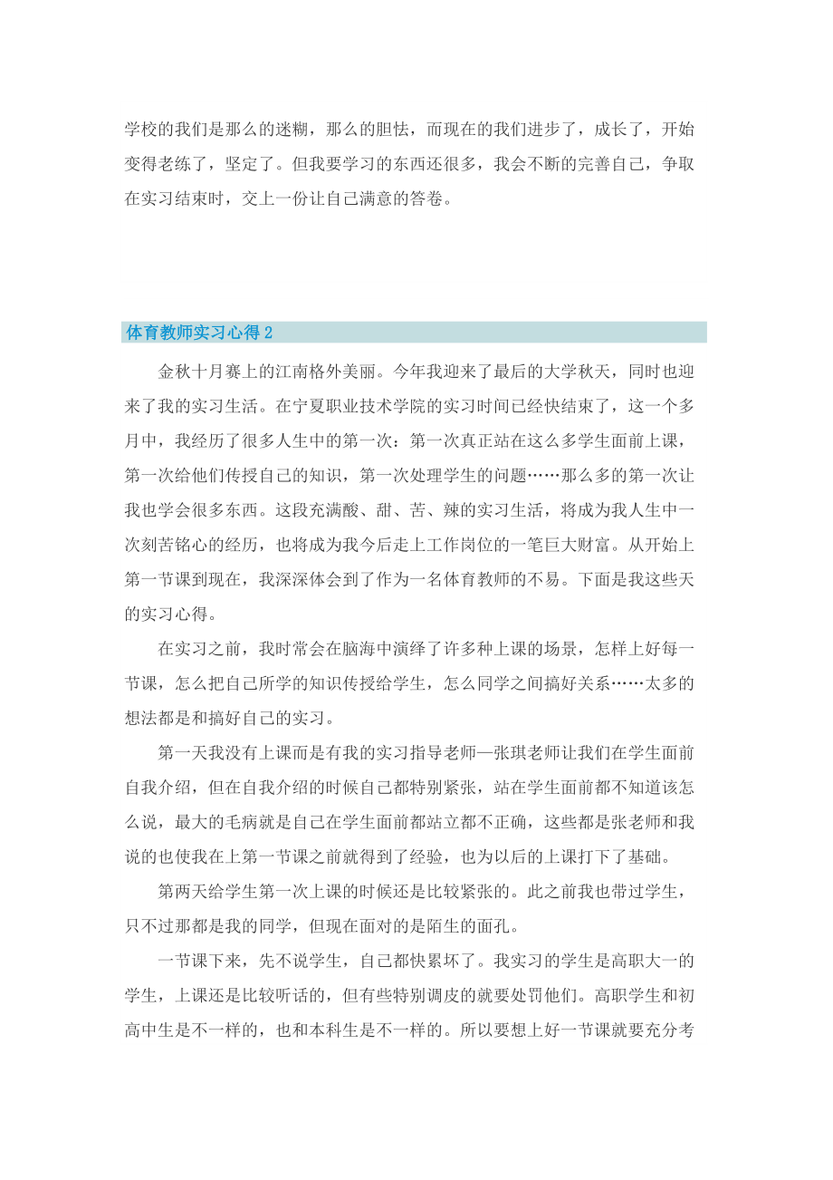 体育教师实习心得最新五篇.doc_第3页