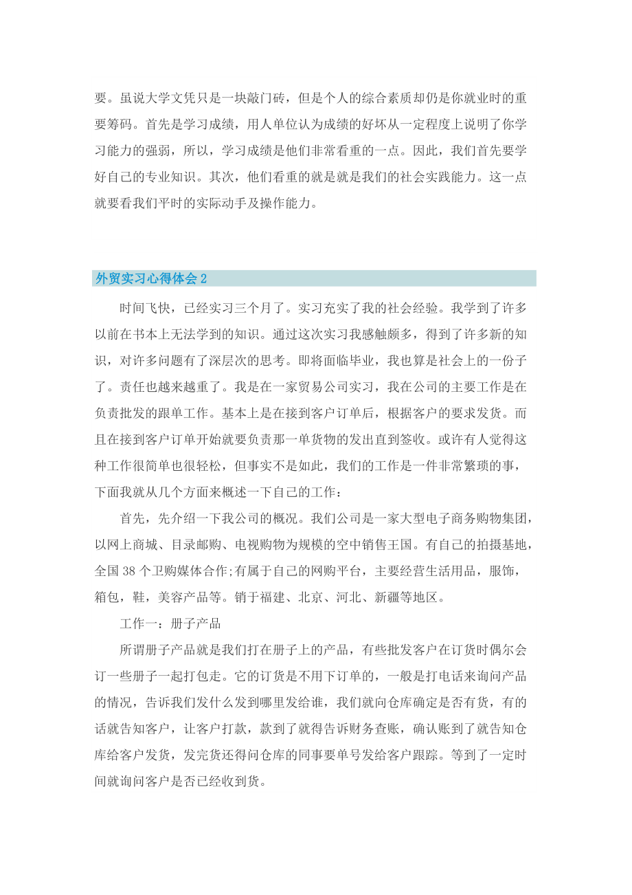 外贸实习心得体会五篇.doc_第2页