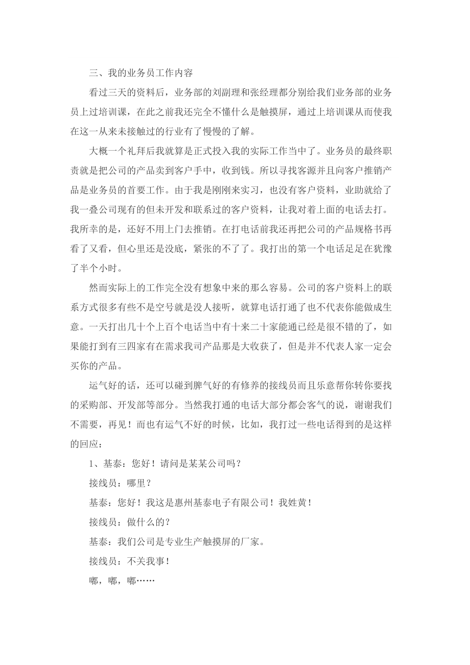 外贸实习报告总结9篇.doc_第2页